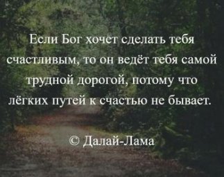 Легкий путь к Счастью