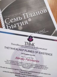 Курс Семь Планов Бытия
